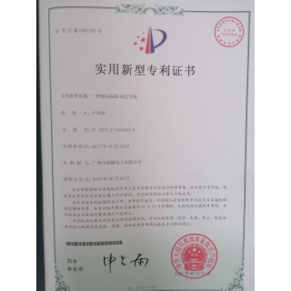 实力新型专利证书